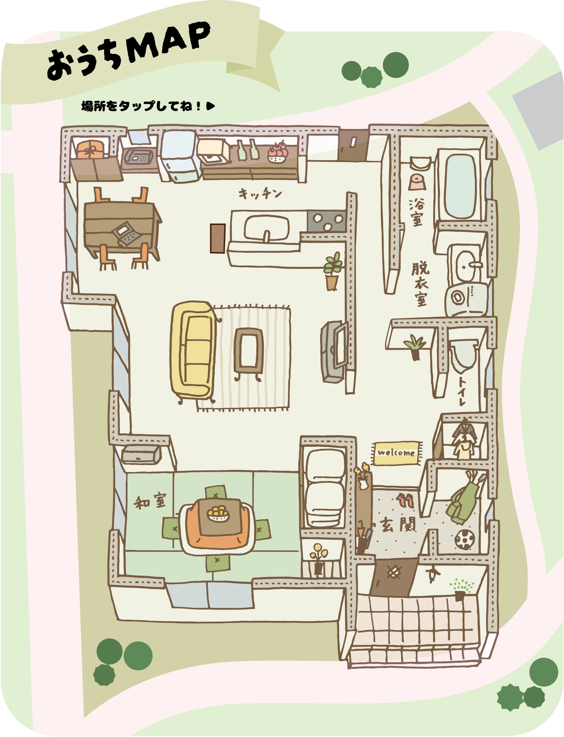 おうちマップ