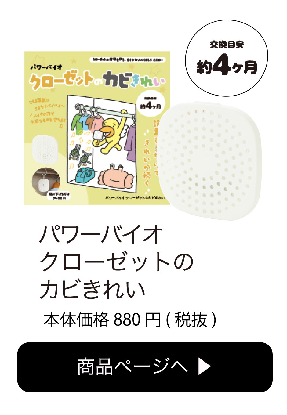 パワーバイオ クローゼットのカビきれい